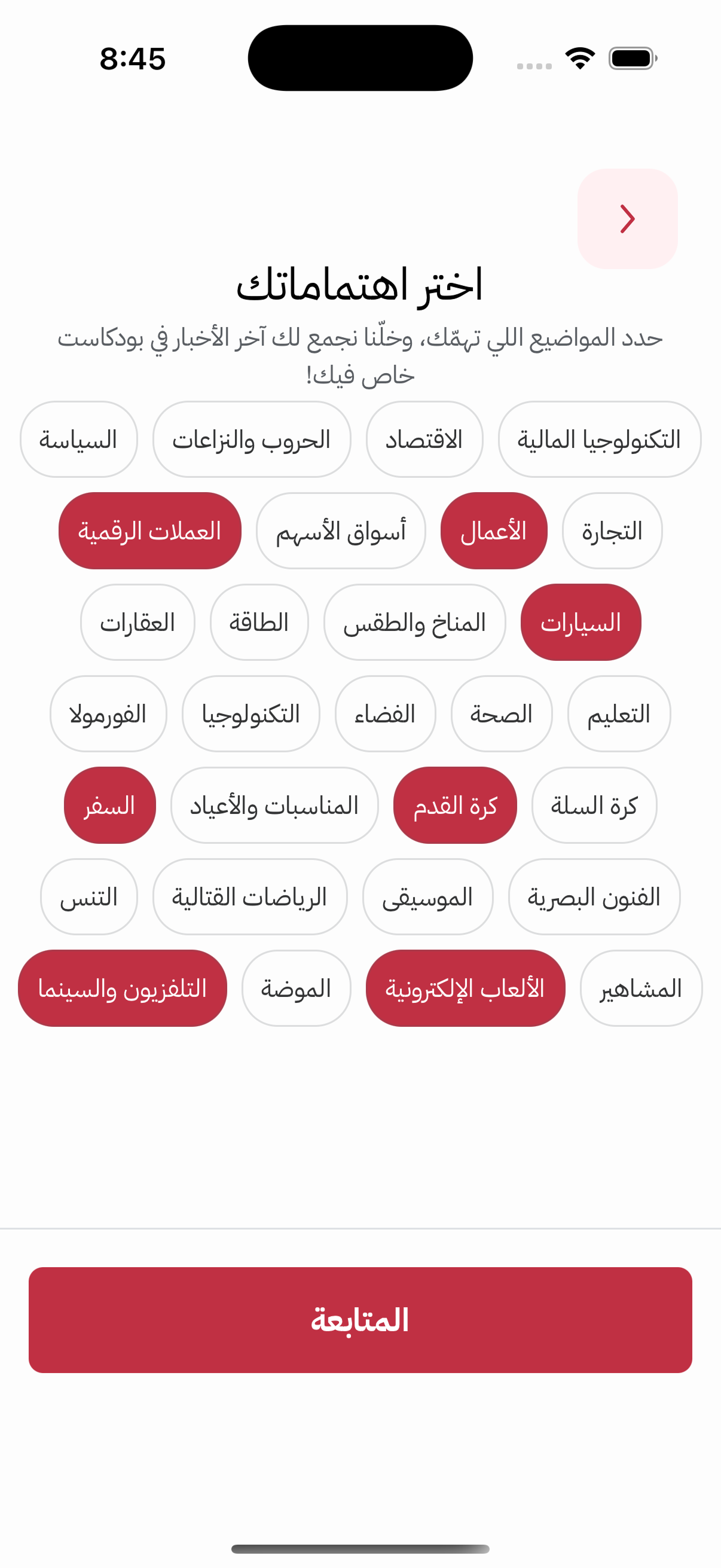 اختيار الفئات